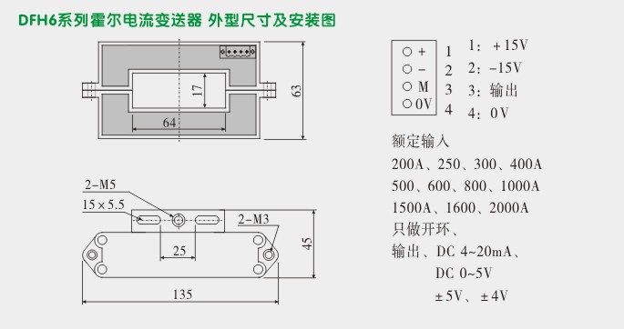 电流变送器,DFH6霍尔电流变送器外形尺寸及安装图 电流变送器,DFH6霍尔电流变送器外形尺寸及安装图