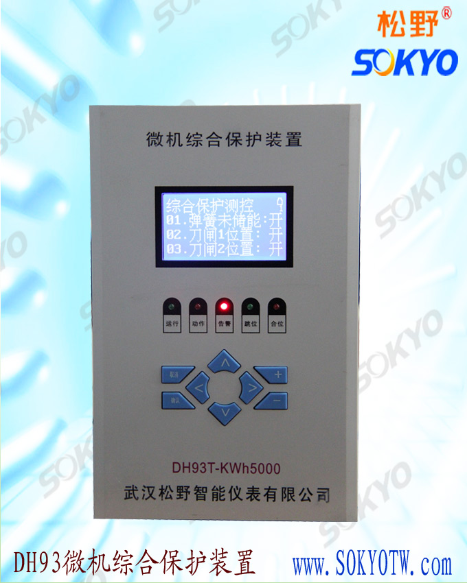 武汉松野微机综合保护装置 武汉松野微机综合保护装置